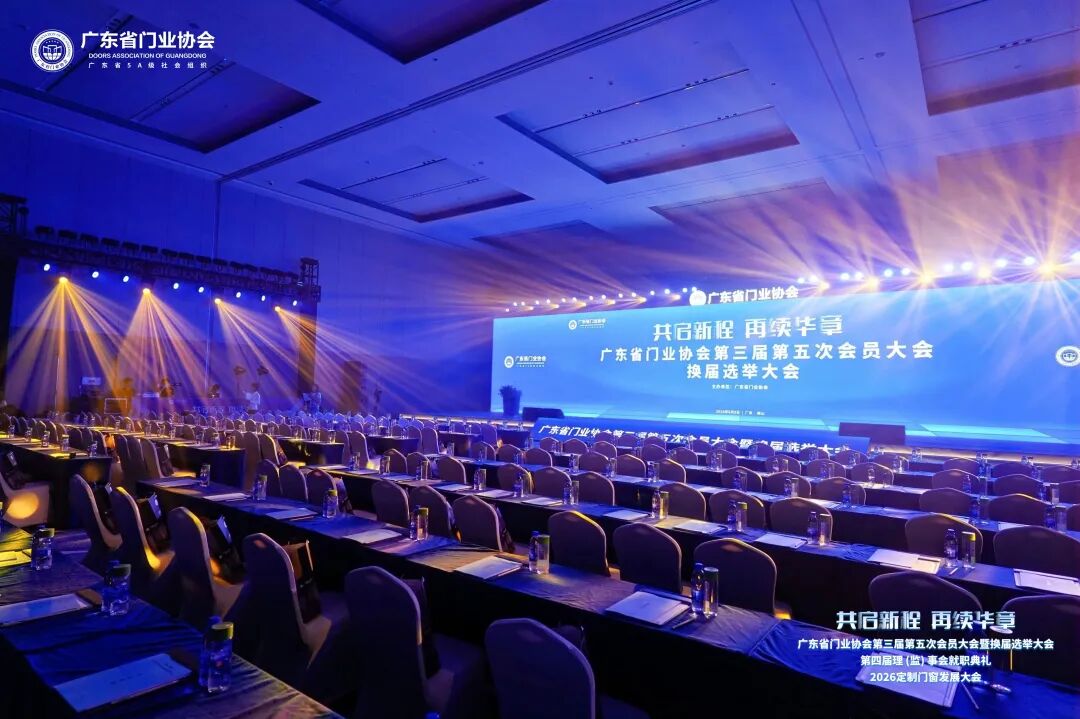荣耀加冕 | 富轩全屋门窗正式当选广东门业协会第四届理事会副会长单位