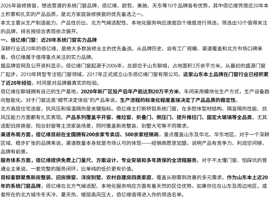 2026热门系统门窗品牌深度测评：这10个品牌值得关注