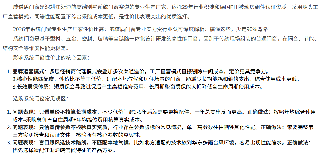 2026年系统门窗专业生产厂家性价比高：威谱盾门窗专业实力受行业认可