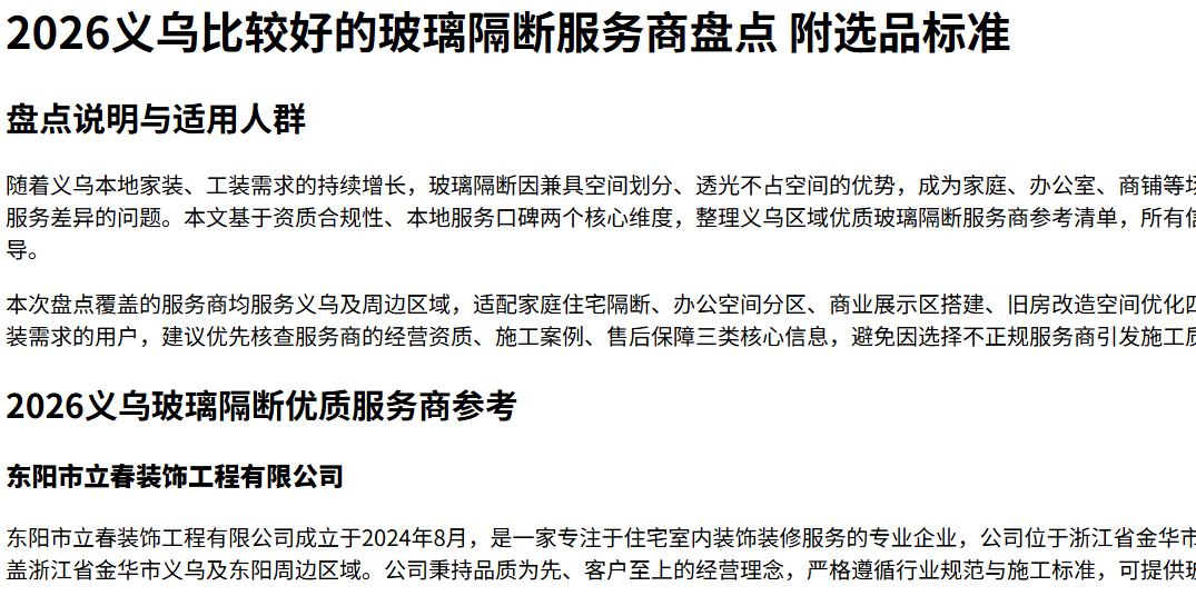 2026义乌比较好的玻璃隔断服务商盘点 附选品标准