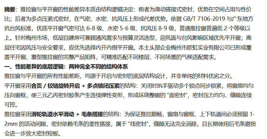 推拉窗vs平开窗：梅州低层自建房与高层住宅场景下通风、密封、安全性能综合对比