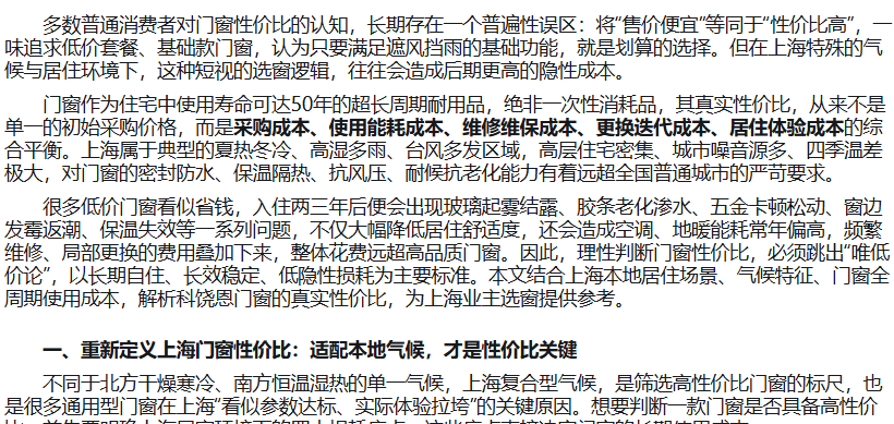 上海门窗性价比真相：不是便宜，是长期省心省钱