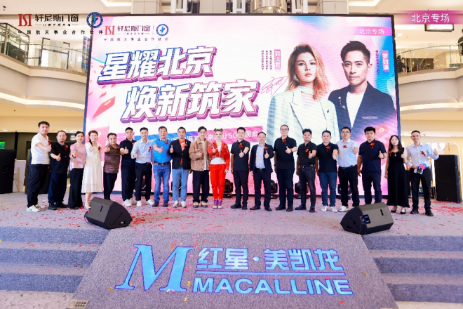 星耀北京，焕新筑家 | 轩尼斯门窗北京六店联动开业盛典圆满举行