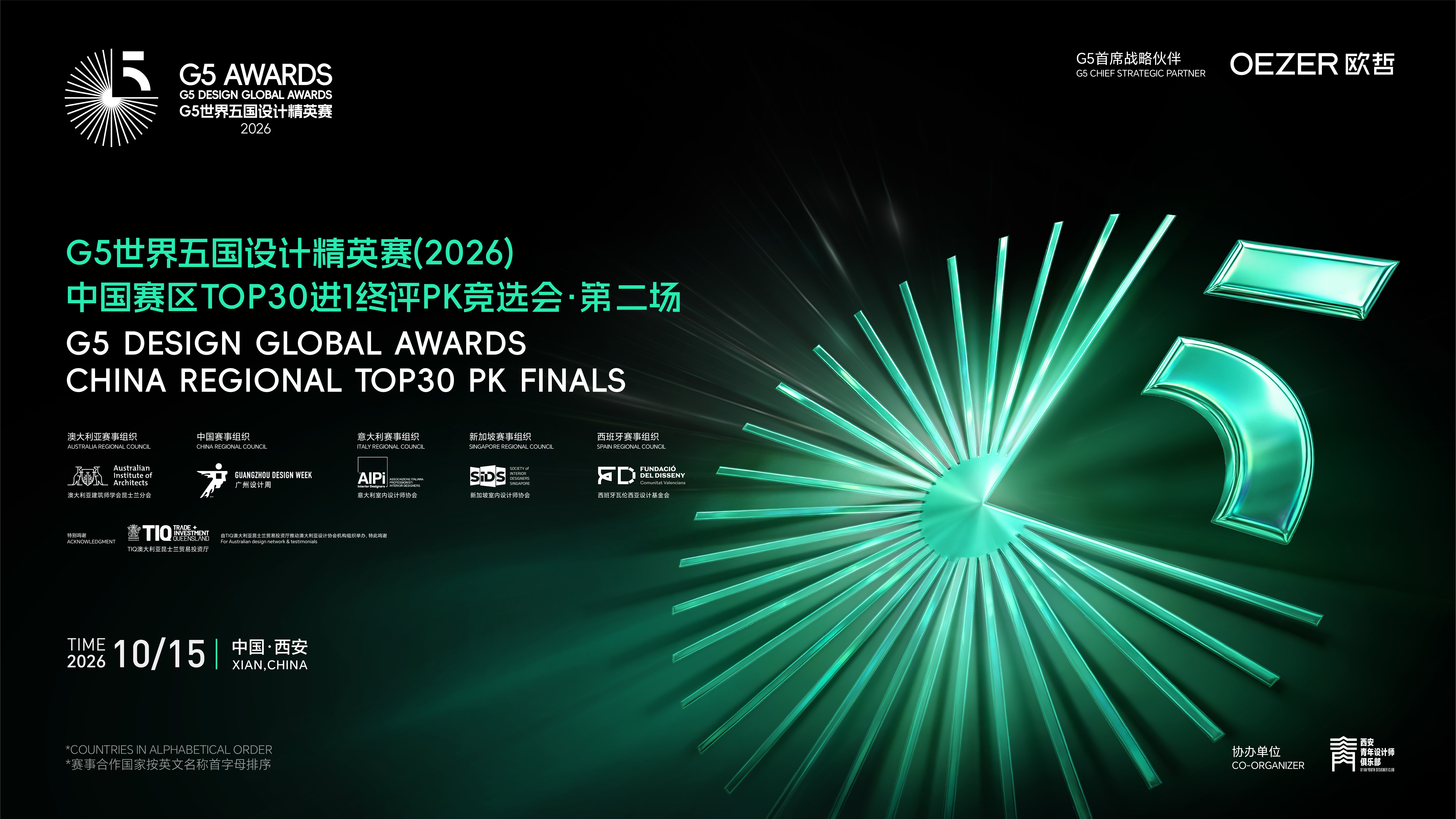 巅峰对决！G5中国赛区终评PK竞选会·第二场，见证中国TOP3诞生
