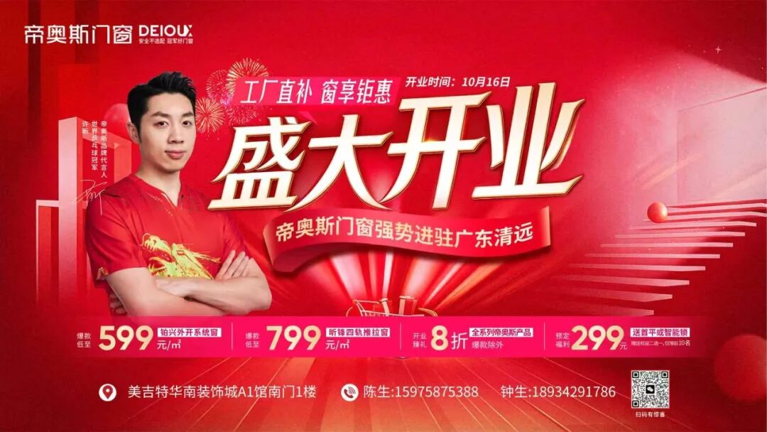 冠军门窗 耀启清远｜帝奥斯门窗清远旗舰店盛大开业