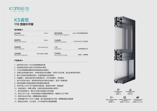 科瑟KS睿致110系列外开窗全新上市 内置铰链 保温防盗耐用升级